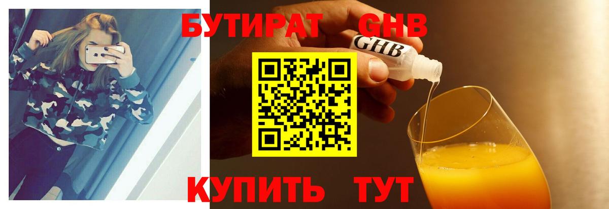 БУТИРАТ вода  БУТИРАТ  Торжок  Вход с VPN 