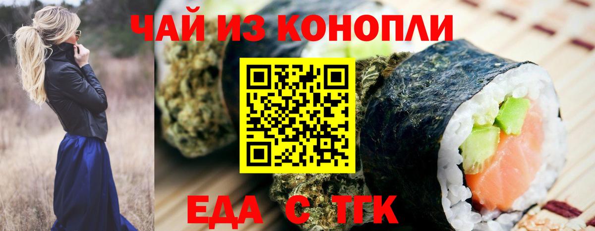 Торжок  Еда ТГК конопля  Вход с VPN 