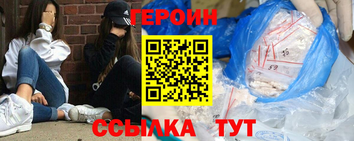Торжок  ГЕРОИН  Вход с VPN  Героин VHQ 