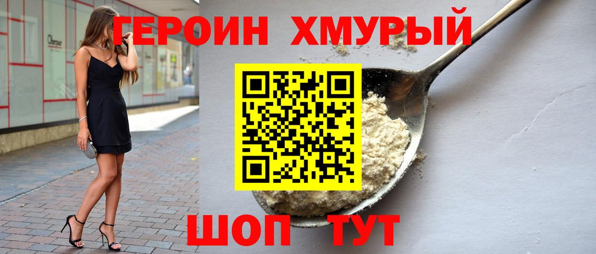Героин VHQ Торжок