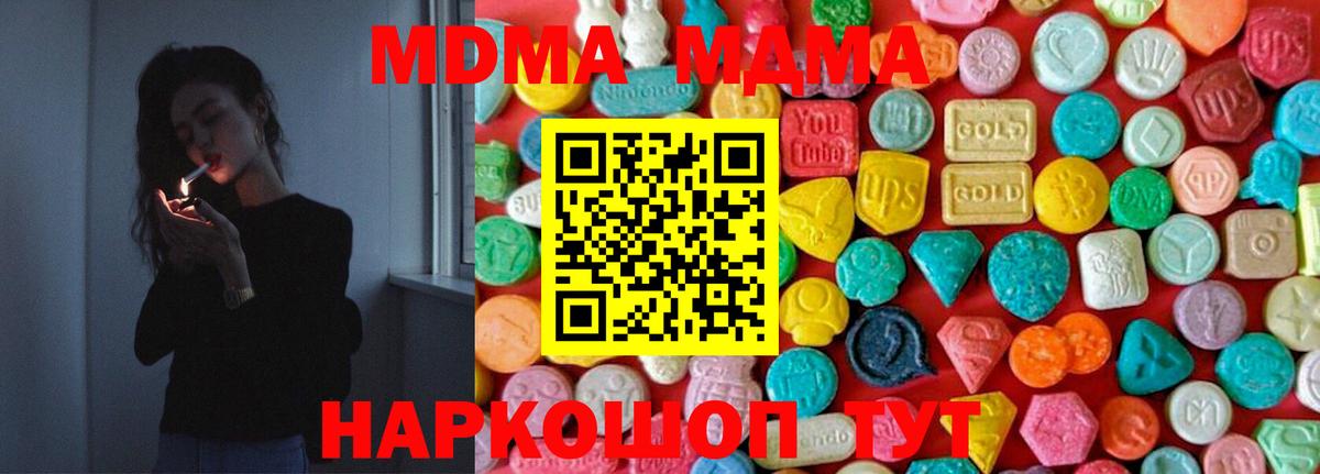 MDMA кристаллы Торжок