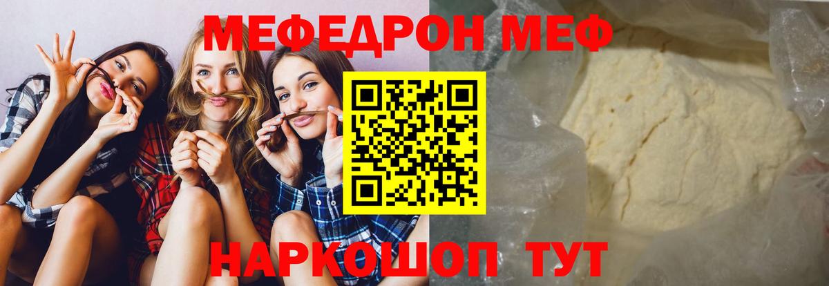 Меф мяу мяу кристаллы Торжок