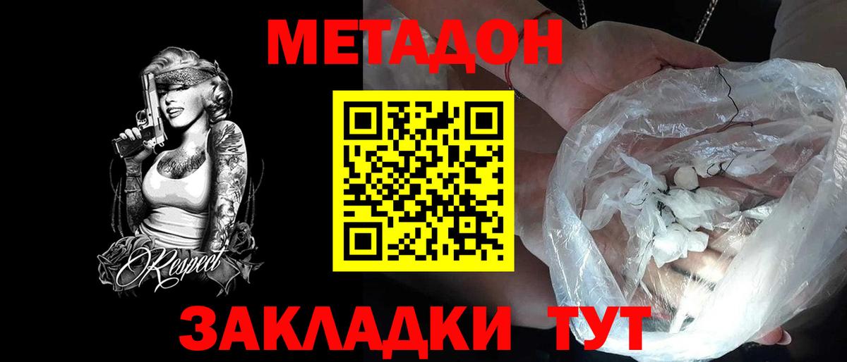 МЕТАДОН кристалл  Метадон methadone  Торжок  Вход с VPN 