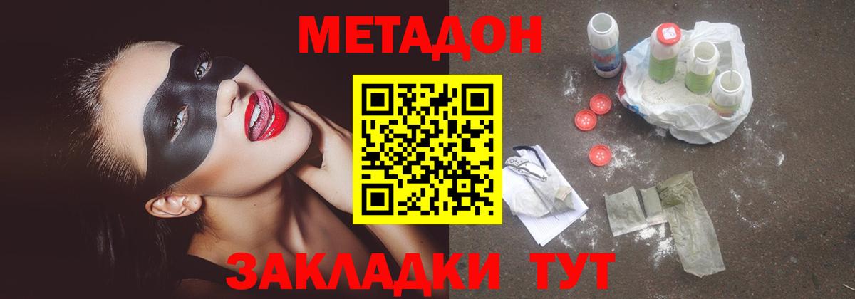 МЕТАДОН кристалл Торжок